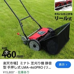 ⚠️変更あり　　手押し芝刈り機の画像