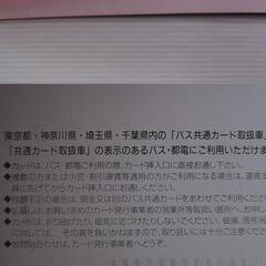 バス 共通カードの画像