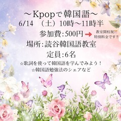 読谷韓国語教室⭐︎K-popで韓国語⭐︎