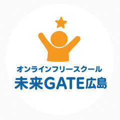 広島で不登校支援なら「オンラインフリースクール未来GATE広島」の画像
