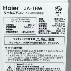 HL05◆ハイアール◆ウインドエアコン JA-16W 窓用エアコン 22年 ウィンドエアコンの画像