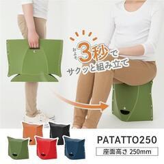 ベルメゾン 折りたたみスツール「PATATTO」 「 レッド 