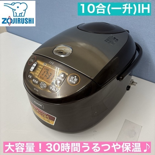 I393 ? 大容量！ ZOJIRUSHI 10合 IH炊飯ジャー ⭐ 動作確認済 