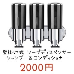 【新品】壁掛け式ソープディスペンサー シャンプー＆コンディショナ...