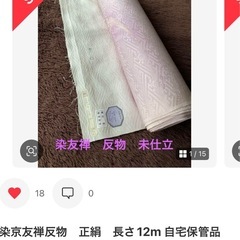 着物　反物