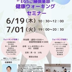 プロに学ぶ✨ 健康ウォーキングセミナー🚶 〜心身の健康は歩…