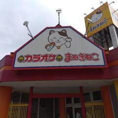 つくば市で土日カラオケしませんか？🤗