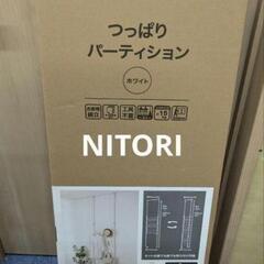未使用 NITORI ニトリ つっぱり2wayパーティション ホワイト