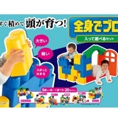 無料 / 全身でブロック