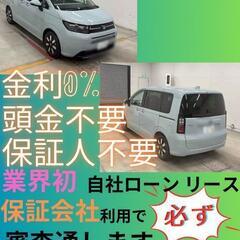 ⭐️サブスクリース、自社ローン🚘️ホンダ フリード🏢保証会社加盟...