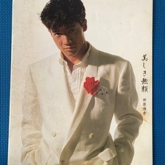 【絶版】田原俊彦　80年代 コンサートパンフレット