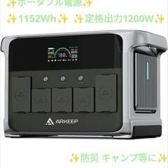 ポータブル電源 1152Wh 大容量 定格出力1200W 長寿命...