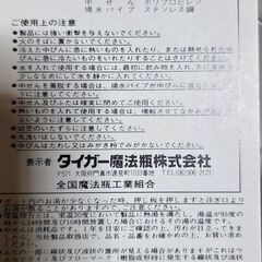魔法瓶の画像