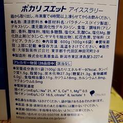 ポカリスウェット　アイス　スラリーの画像