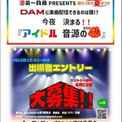 『アイドル音源の乱』カラオケDAMに楽曲配信できます！出演者者募...