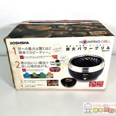 炭火パワーグリル　DPG-014 HOMPING ドウシシャ 未使用の画像