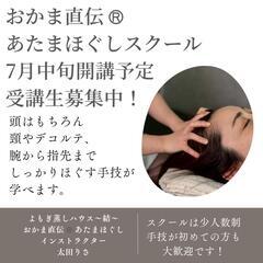 【おかま直伝®あたまほぐしスクール】岡山ではここだけ！