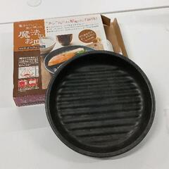 0606-300 魔法のお皿