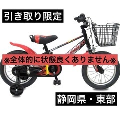 訳あり　１８インチ？　自転車　　