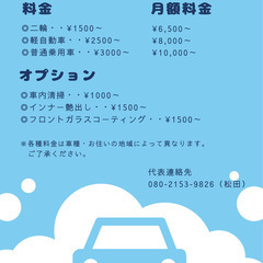 洗車代行サービス