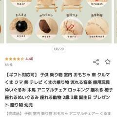 くまの乗り物 アニマルロッキングチェア 玩具 椅子の画像