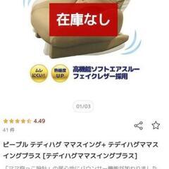 テディハグ ママスイング＋の画像