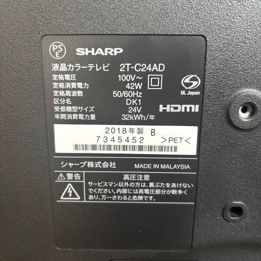 【⭐️全額返金保証⭐️】【稼動品】　SHARP AQUOS 24型液晶テレビ 2T-C24AD 18年製