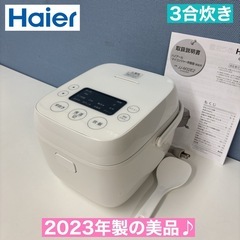 I307 🌈 2023年製の美品♪ Haier 炊飯ジャー 3合...