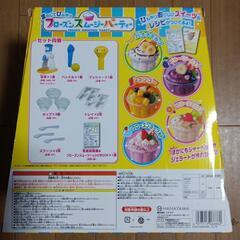 【新品未使用】フローズンスムージーパーティー　の画像