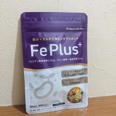 Fe Plus フェリチン鉄 3.3mg × 鉄分 × マルチビタミン サプリ 贅沢配合 栄養機能食品 23種配合 高濃度凝縮の画像