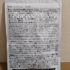 Fe Plus フェリチン鉄 3.3mg × 鉄分 × マルチビタミン サプリ 贅沢配合 栄養機能食品 23種配合 高濃度凝縮の画像
