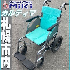札幌◆MiKi 介助型 車椅子 カルティマ / CRT-6 ■ ...