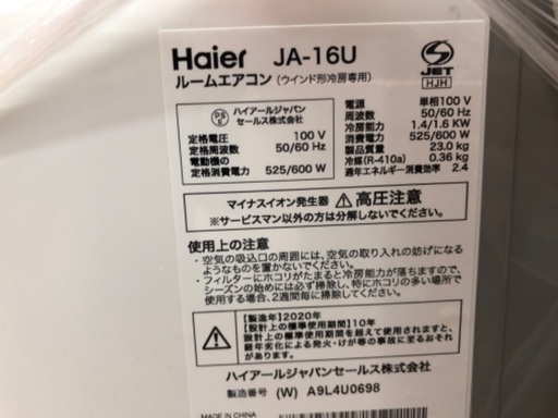 Haier（ハイアール）窓用エアコン JA-16U 2020年製