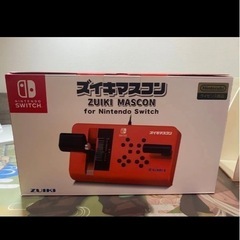 ニンテンドーSwitch ズイキマスコン