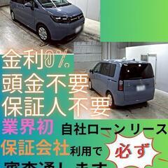 ⭐️サブスクリース、自社ローン🚘️ホンダ フリード🏢保証会社加盟...