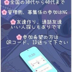 リニューアルした全国LINEグル