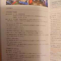 京急　株主優待　平和島関係セットの画像