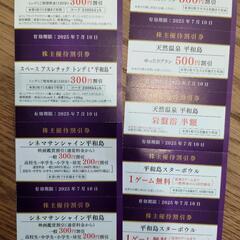 京急　株主優待　平和島関係セット