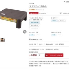 スチール踏み台 こげ茶の画像
