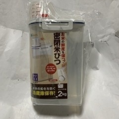 密閉米びつ パッキン付 2kg 保存容器1個 アスベル②の画像