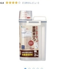 密閉米びつ パッキン付 2kg 保存容器1個 アスベル②