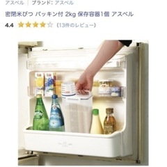 密閉米びつ パッキン付 2kg 保存容器1個 アスベル②の画像