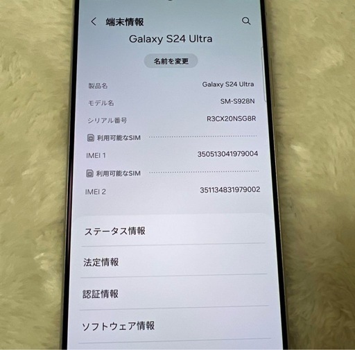 Galaxy S24 Ultra 256GB チタニウムグレー SIMフリー