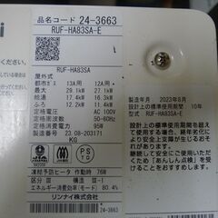 【都市ガス用】Rinnai リンナイ RUF-HA83SA-E ガスふろ給湯器 2023年製 壁貫通型 ホールインタイプ 8.2号 オート 専用浴槽 中古 風呂釜 ふろがま 県営 市営 団地用の画像