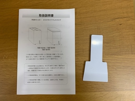 冷凍ストッカー