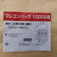 フレコン、トンパックの画像