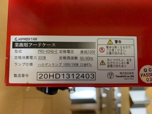 保温ショーケース