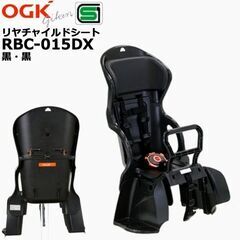 【取付工賃込み!】OGK チャイルドシート 安心のSG規格 【新...