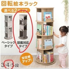 【引き取りの方のみ】回転絵本ラック 4段 アッシュグレー
