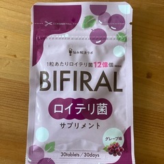 ビフィラル 生きた ロイテリ菌 サプリメント グレープ味 150...